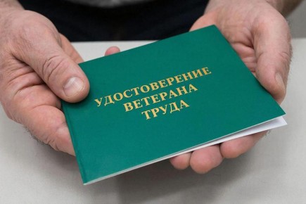 Как получить звание ветерана труда: секреты и нюансы