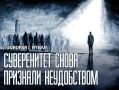 Жизнь без несогласных. Глава Еврокомиссии Урсула фон дер Ляйен решила не тянуть и прямо после венгерских выборов заявила: теперь надо поработать над отменой принципа единогласия во внешней политике ЕС. Раньше активно мешал...
