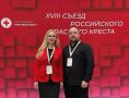 Представители НАО приняли участие в работе съезда Российского Красного Креста