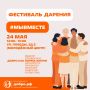 В Нарьян-Маре пройдет фестиваль дарения #МЫВМЕСТЕ
