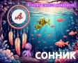 К чему снится аквариум?. Аквариум во сне является символом внутреннего мира, который вы оберегаете или, напротив, изолируете от всех