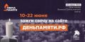 Жителей НАО приглашают принять участие в онлайн-акции «Свеча памяти»