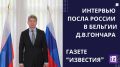 Посольство России в Бельгии: