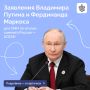 Владимир Путин и Президент Республики Филиппины Фердинанд Маркос выступили с заявлениями для СМИ по итогам саммита Россия — АСЕАН