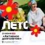 В выходные дни состоятся первые мероприятия фестиваля «Тёплое лето в Нарьян-Маре»