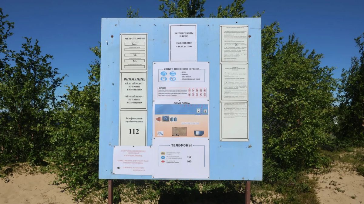 Пляж на Голубых озёрах откроется 1 июля Пляж на Голубых озёрах откроется 1 июля