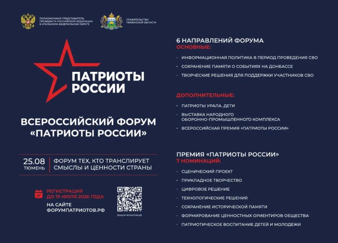 Изменилась дата проведения очных мероприятий форума «Патриоты России»