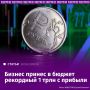 Бизнес стал зарабатывать меньше, а федеральная казна — больше