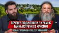 Роман Голованов: Сегодня очень многие ищут смысл жизни