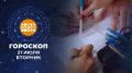 Гороскоп на 21 июля: седьмой лунный день встречается с восьмым, четвертый день Солнца