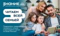 Жителей НАО приглашают к участию во Всероссийском интернет-конкурсе аудиовизуального контента «Читаем всей семьей»