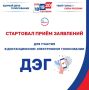 Дистанционное электронное голосование: заявление для участия уже можно подать!