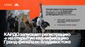 Представители НАО могут принять участие в Гранд-финале «Кардо»