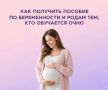 Соцфонд рассказал о пособиях для беременных студенток НАО