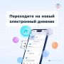 С начала нового учебного года все школы НАО переходят на использование единого мобильного приложения «Госуслуги Моя школа»