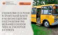 Следователями СУ СК России по Архангельской области и Ненецкому автономному округу оказано содействие в восстановлении прав школьников в Онежском районе на транспортную доступность