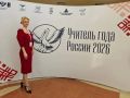 Преподаватель из НАО участвует в финале Всероссийского конкурса «Учитель года России»