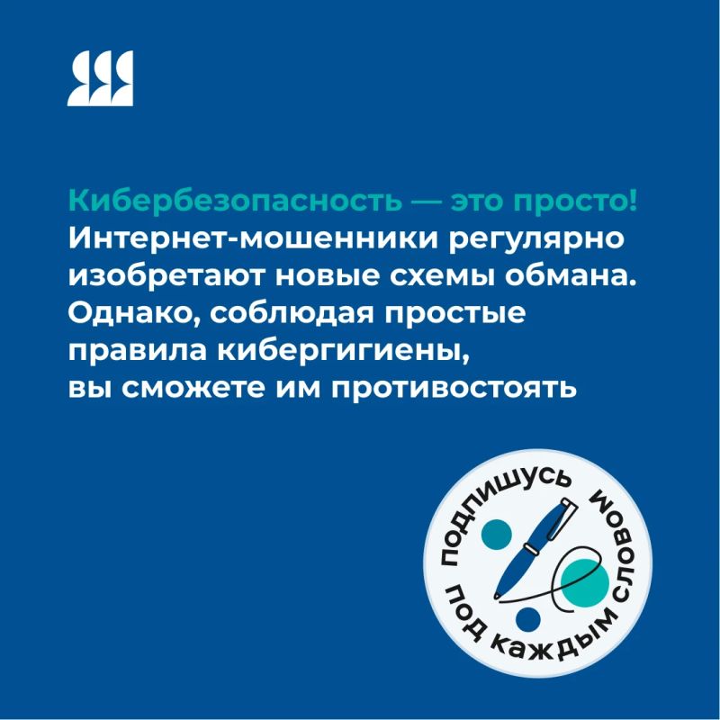 Кибербезопасность – это просто! Кибербезопасность – это просто!