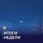 Ирина Гехт: Коротко о главных событиях уходящей недели
