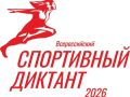 Жителей НАО приглашают принять участие во Всероссийском спортивном диктанте