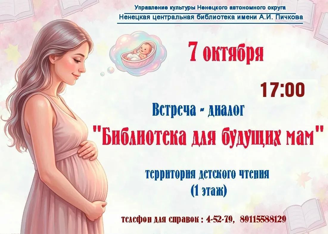 В День беременных в окружной библиотеке состоится познавательная встреча для будущих мам