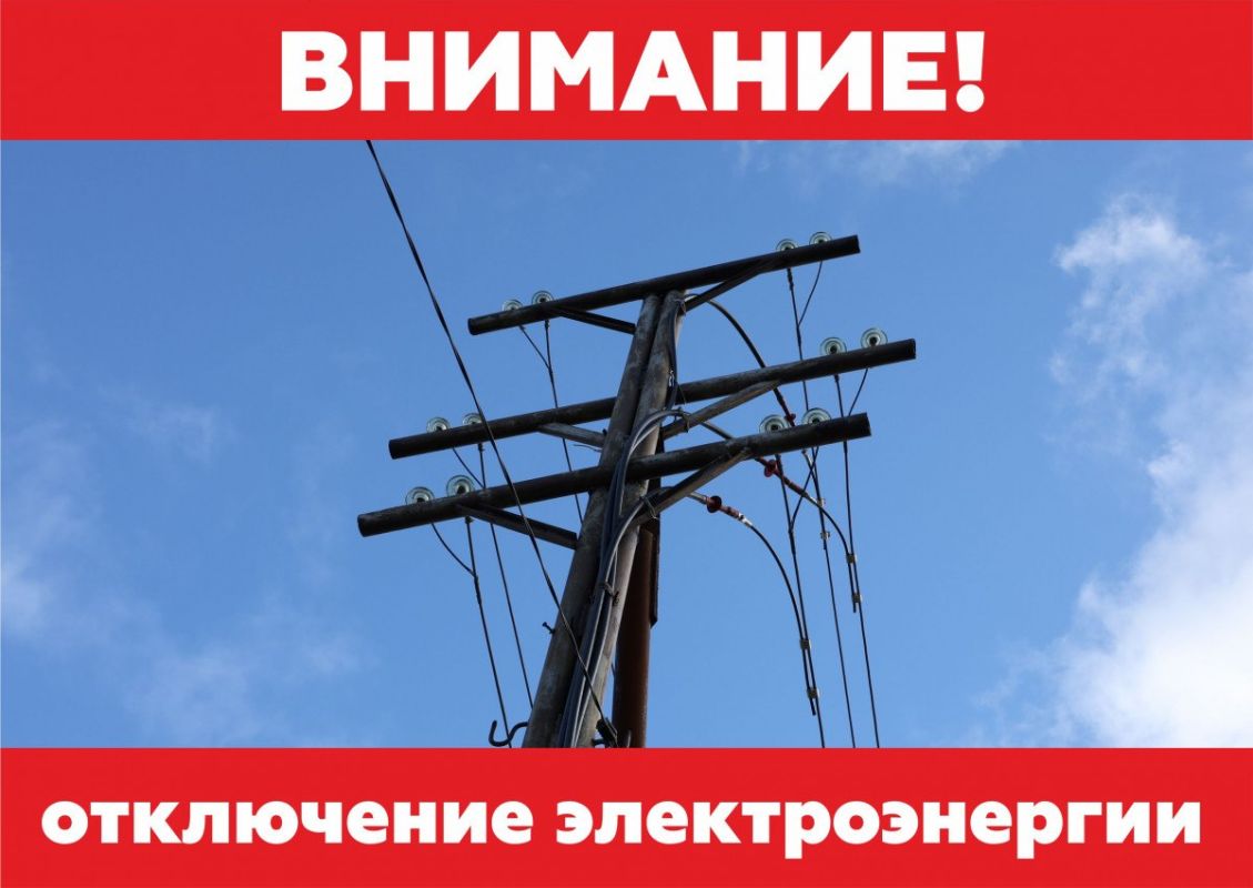 В ночь на 9 октября обесточат Дом престарелых и детсад «Гнёздышко»