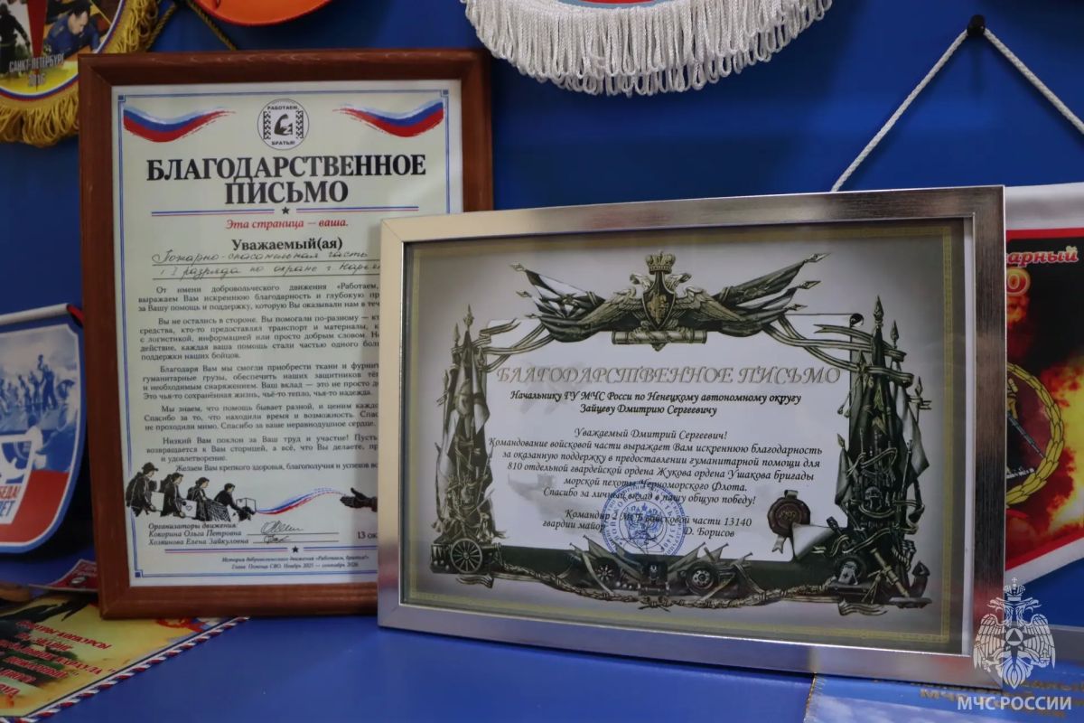 Сотрудники МЧС России по Ненецкому автономному округу отмечены наградами за поддержку участников СВО Сотрудники МЧС России по Ненецкому автономному округу отмечены наградами за поддержку участников СВО