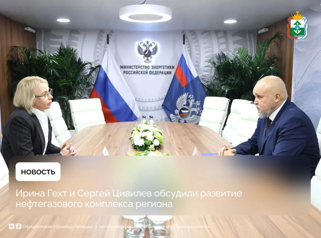 Губернатор Ненецкого автономного округа Ирина Гехт и Министр энергетики Российской Федерации Сергей Цивилев провели рабочую встречу