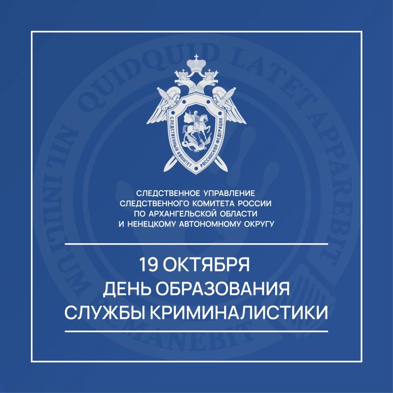 Сегодня День образования службы криминалистики
