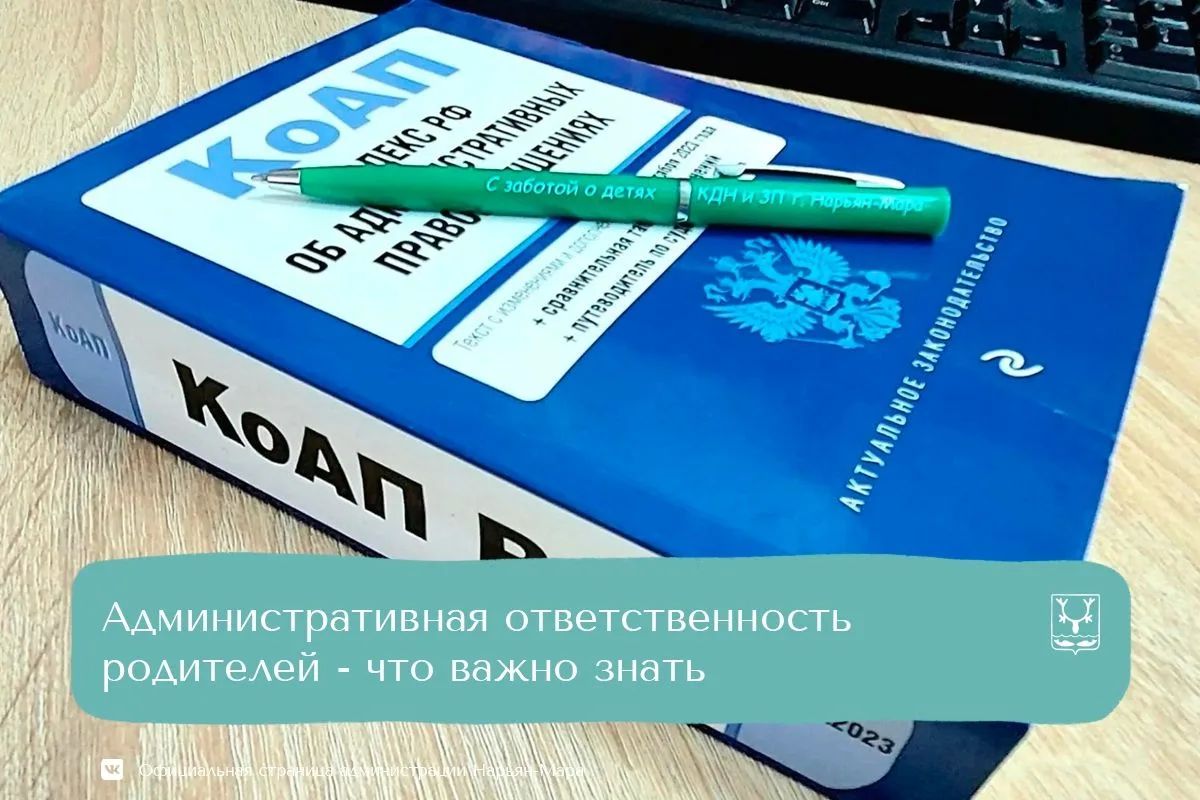 Воспитание, содержание и защита прав ребенка — это не просто моральный долг, а прямая обязанность, закреплённая в Семейном кодексе РФ. За ее невыполнение предусмотрена административная ответственность
