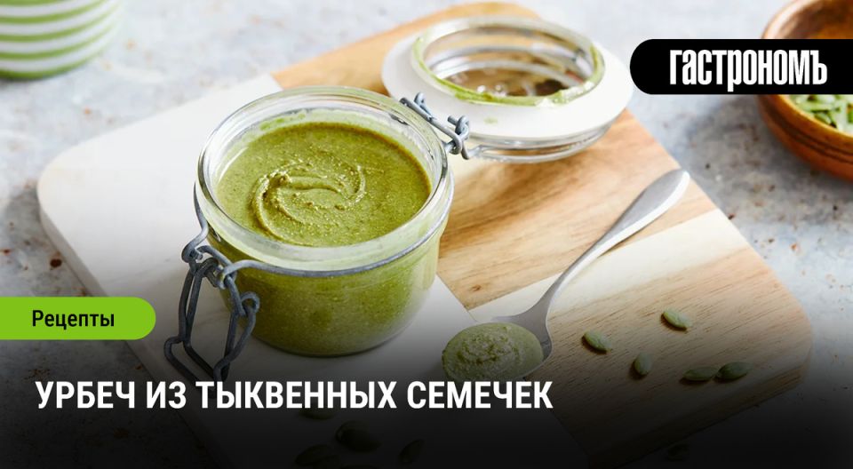 Неповторимый урбеч из тыквенных семечек для любой трапезы